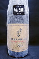 雪の茅舎 秋田酒こまち35%　純米大吟醸 生酒