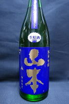 山本 バタフライパープル 純米吟醸　生原酒