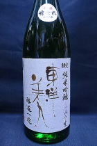 東洋美人 醇道一途 槽垂れ　純米吟醸 直汲み生