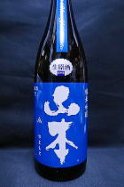 山本　ミッドナイトブルー　純米吟醸　生