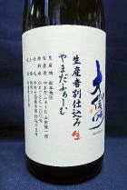 大信州 生産者別仕込み 山田ふぁーむ　生