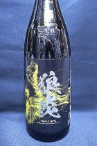 狼炎 Perfume Dry 純米生