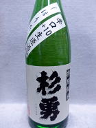 杉勇　辛口＋１０特別純米酒 生原酒