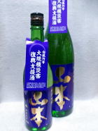 山本　紫　亀の尾　純米吟醸