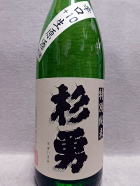 杉勇　辛口＋１０特別純米酒　生原酒