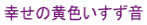 �K���̉��F�������� �Љ�y�[�W��
