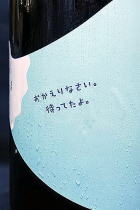 越の誉 Qn　純米　生